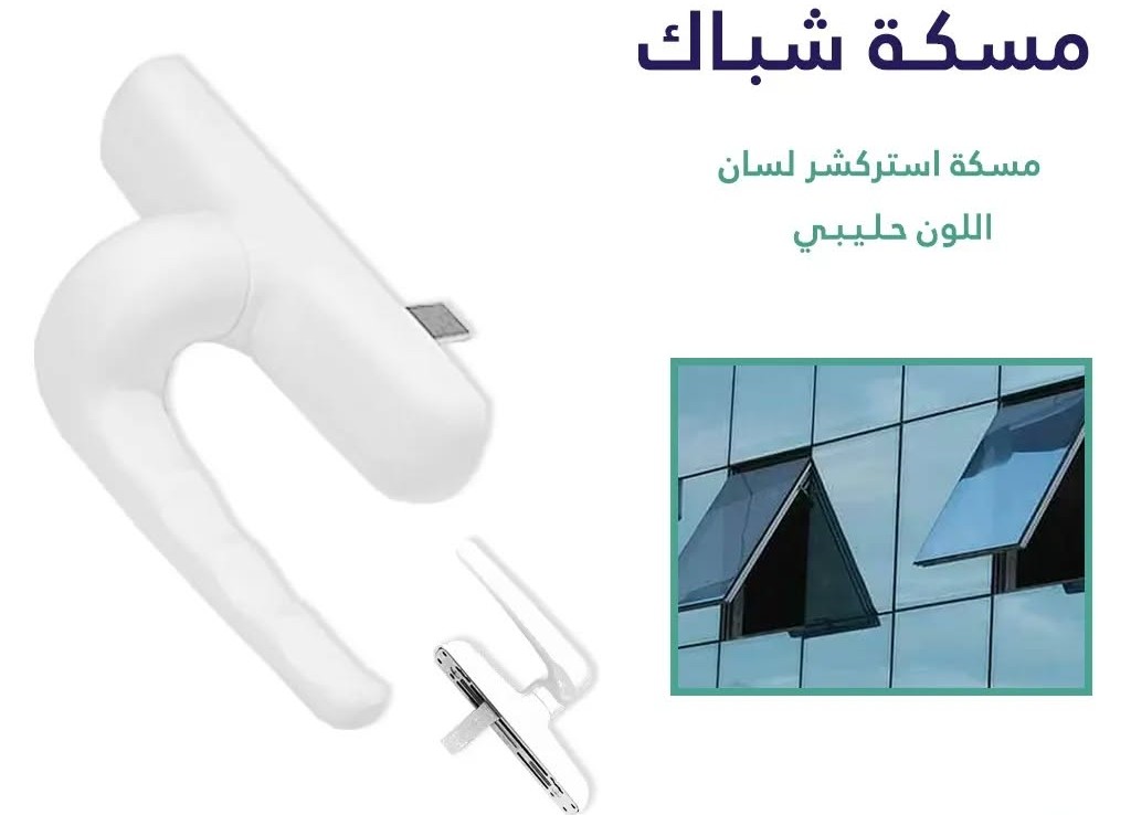 مسكة استراكشر حليبى