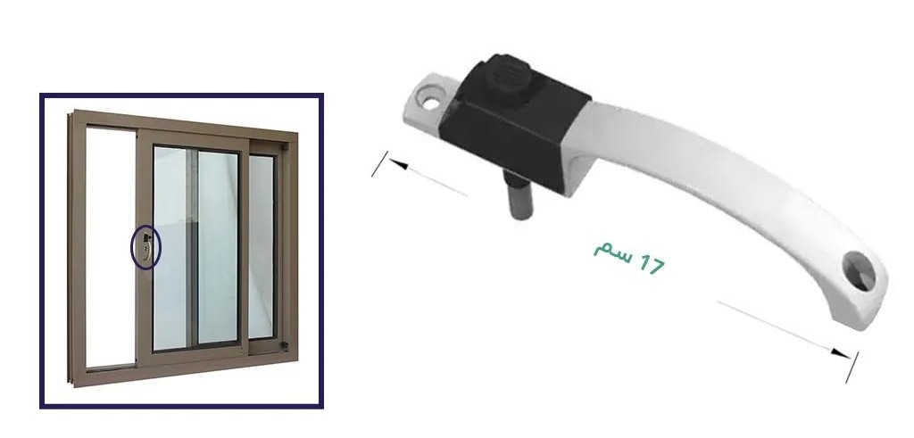 مسكة شبابيك ألمنيوم