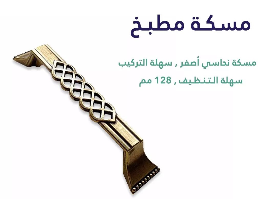 مسكة نحاسى ذهبى